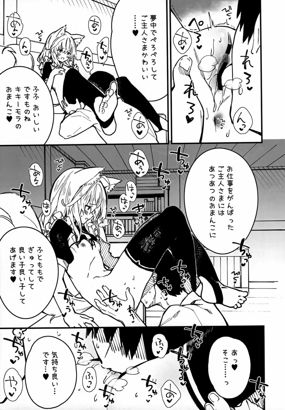 けもみみメイドといちゃいちゃする本3さつ目 - page8