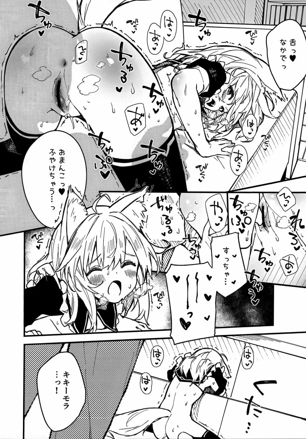 けもみみメイドといちゃいちゃする本3さつ目 - page9