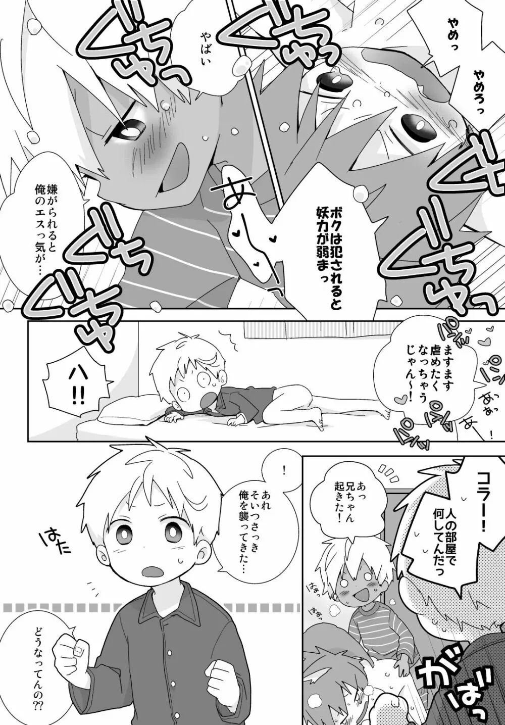 非表示skeb漫画納品しました! - page4