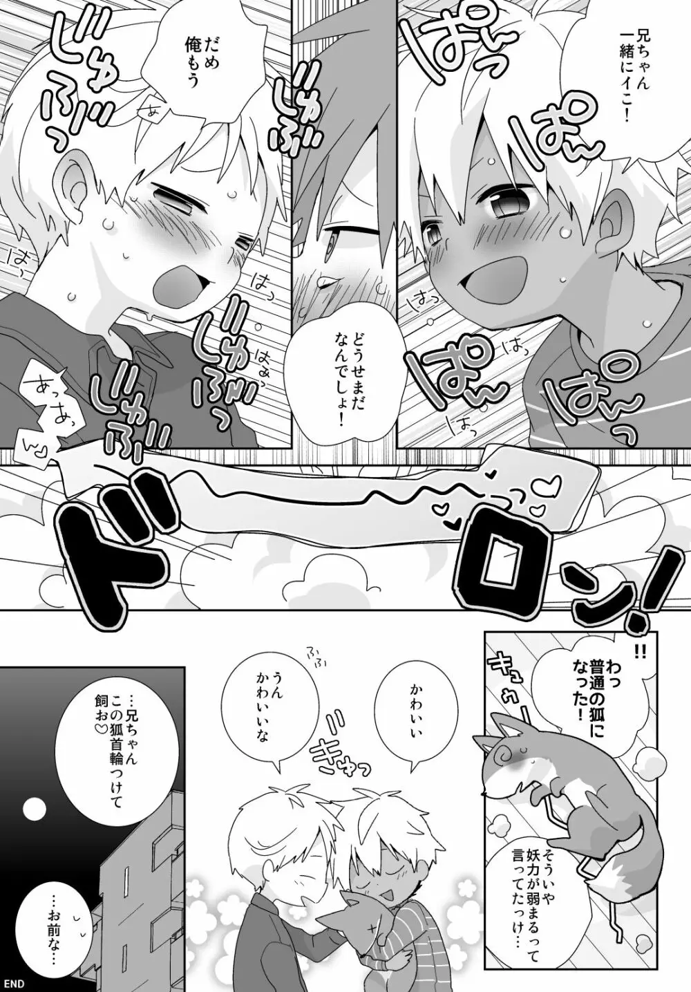 非表示skeb漫画納品しました! - page6