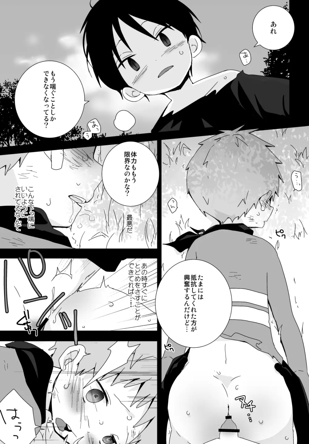 非表示skeb漫画納品しました! - page2