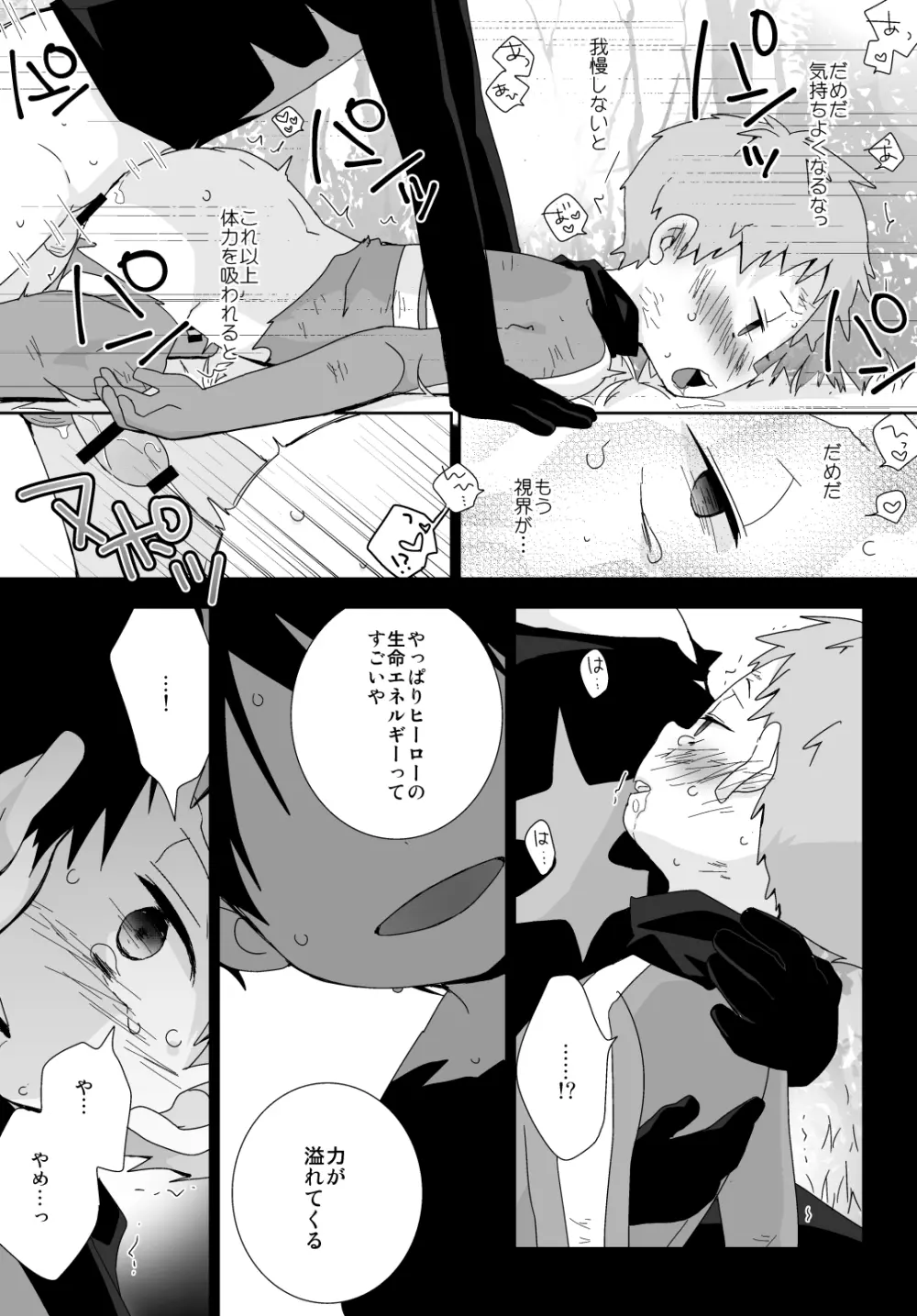 非表示skeb漫画納品しました! - page3