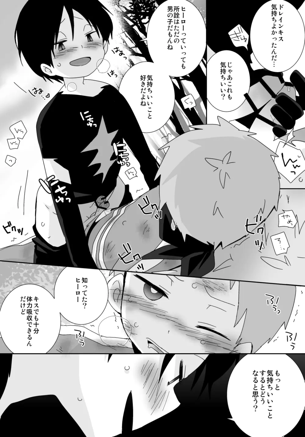 非公開Skeb納品しました! - page6