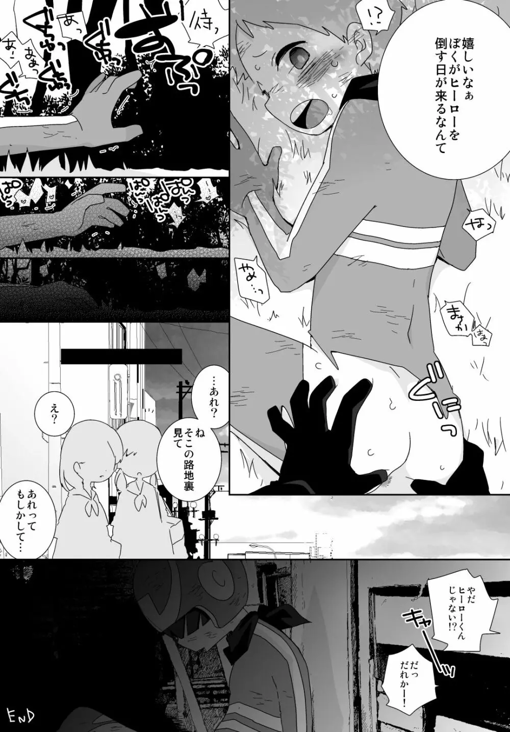 非公開Skeb納品しました! - page7