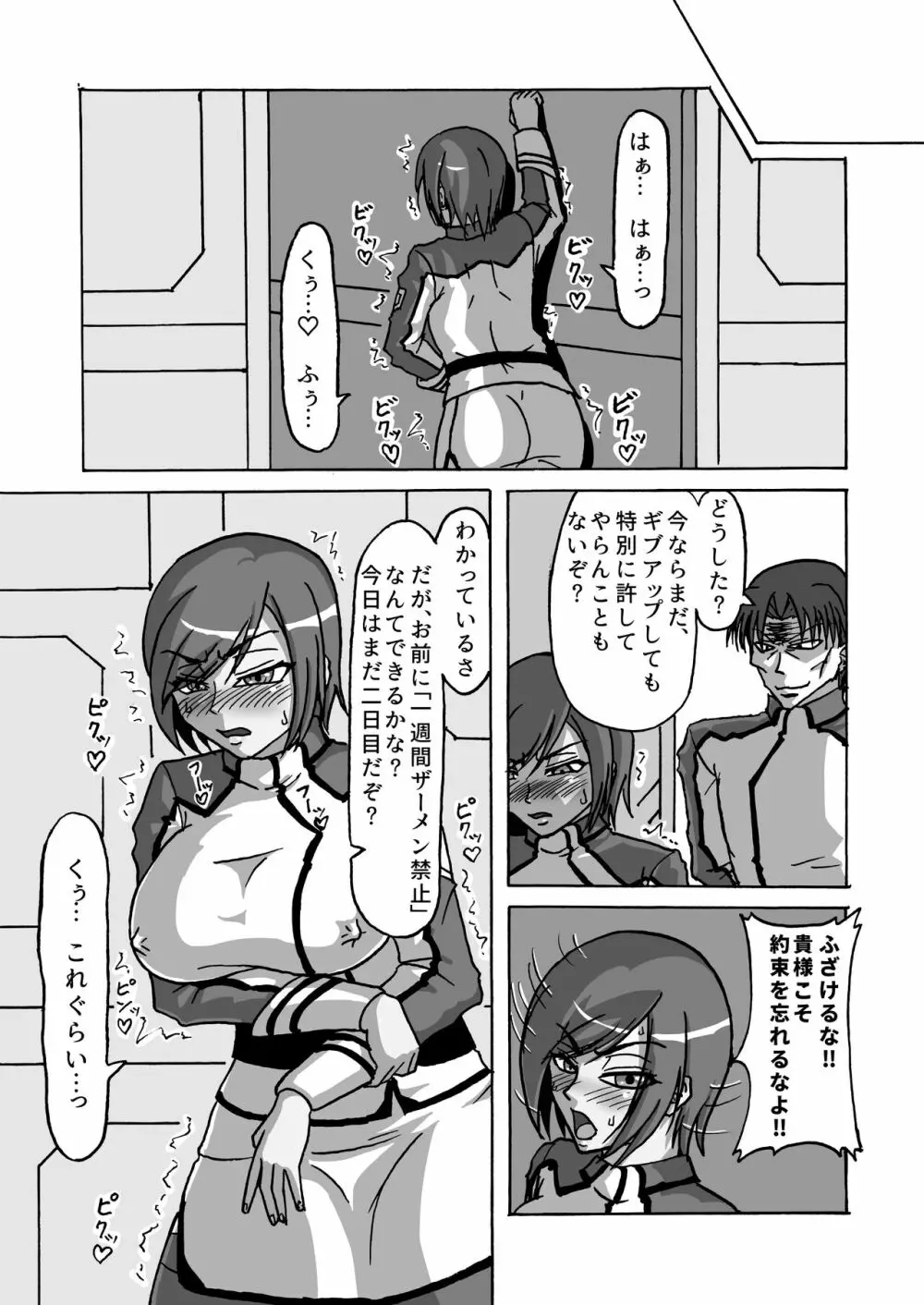 監獄艦のメス豚将校 - page12