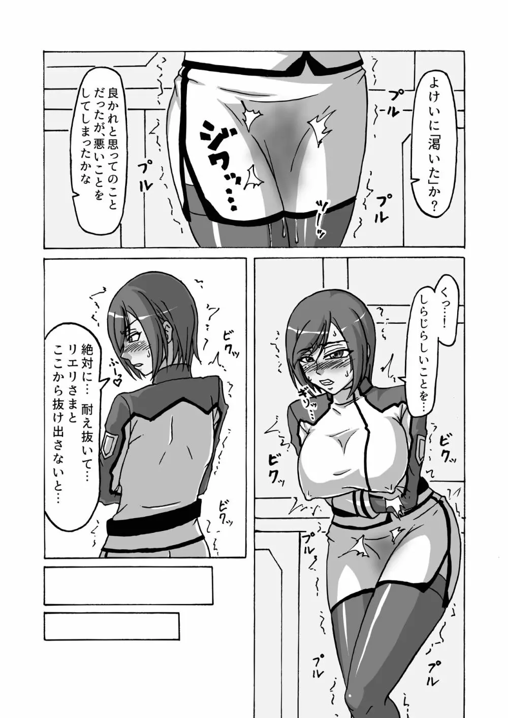 監獄艦のメス豚将校 - page15