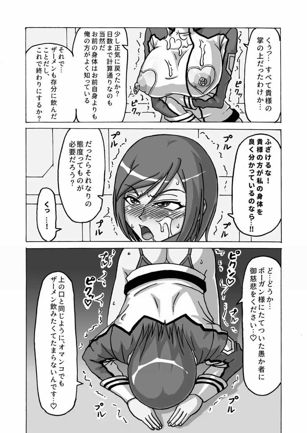 監獄艦のメス豚将校 - page17