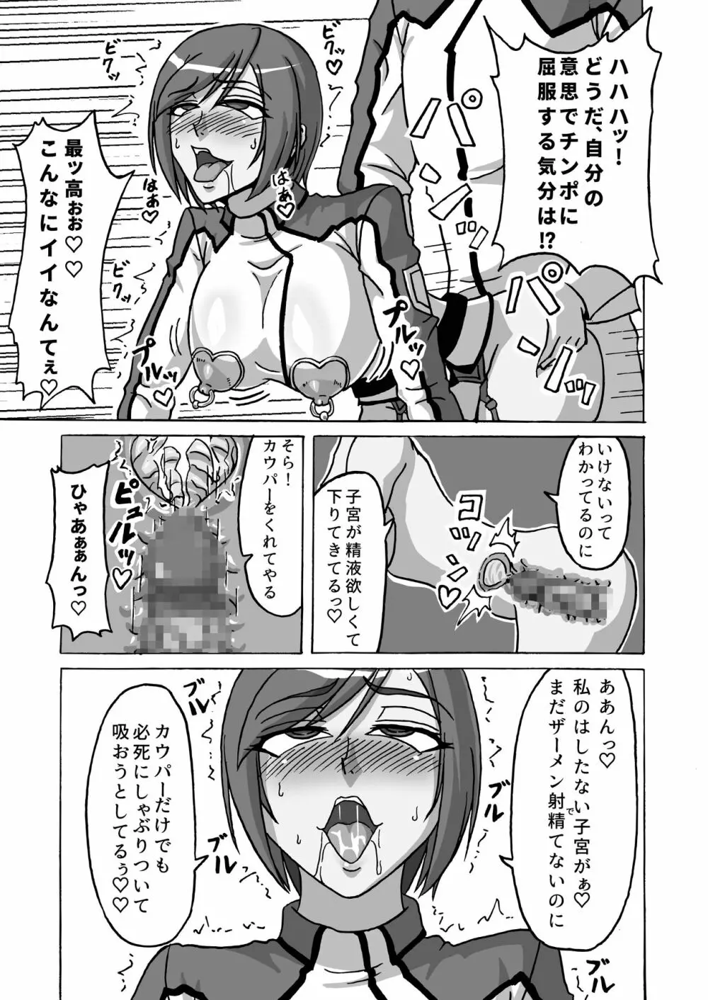 監獄艦のメス豚将校 - page18