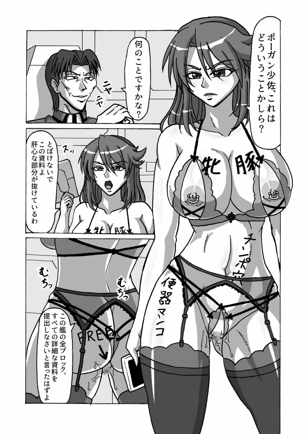 監獄艦のメス豚将校 - page2