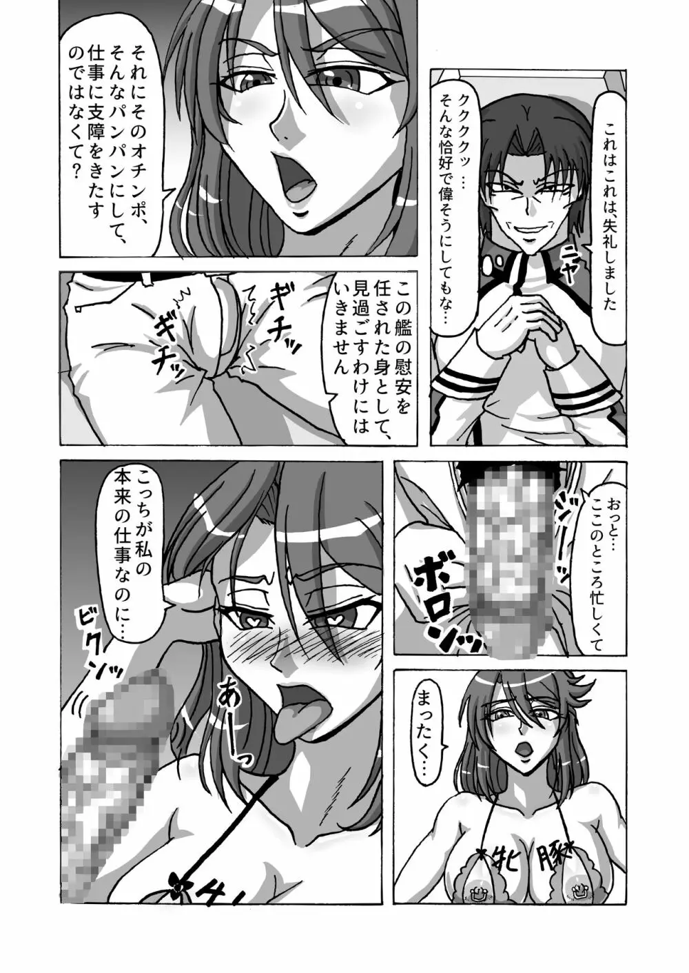 監獄艦のメス豚将校 - page3