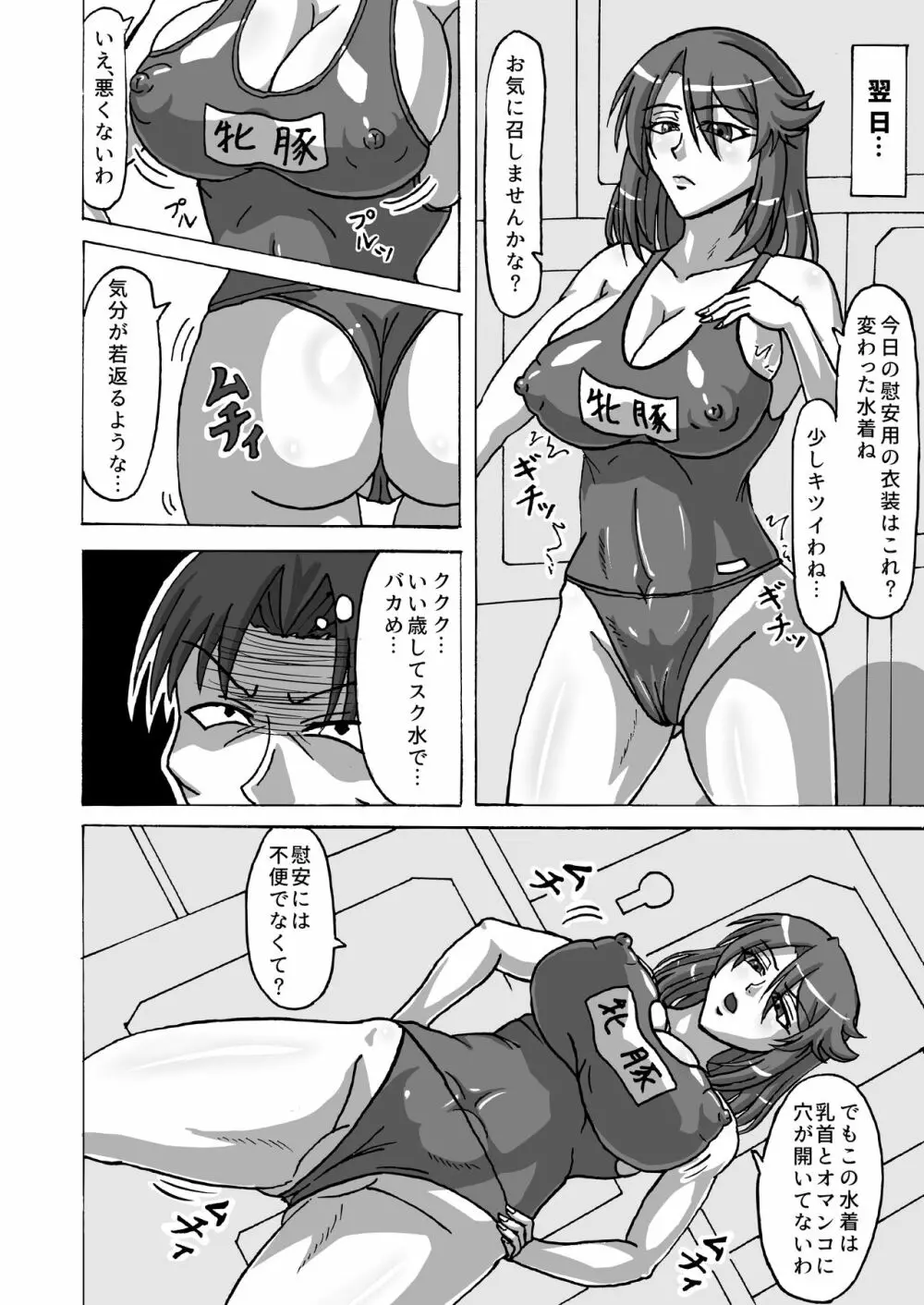 監獄艦のメス豚将校 - page5