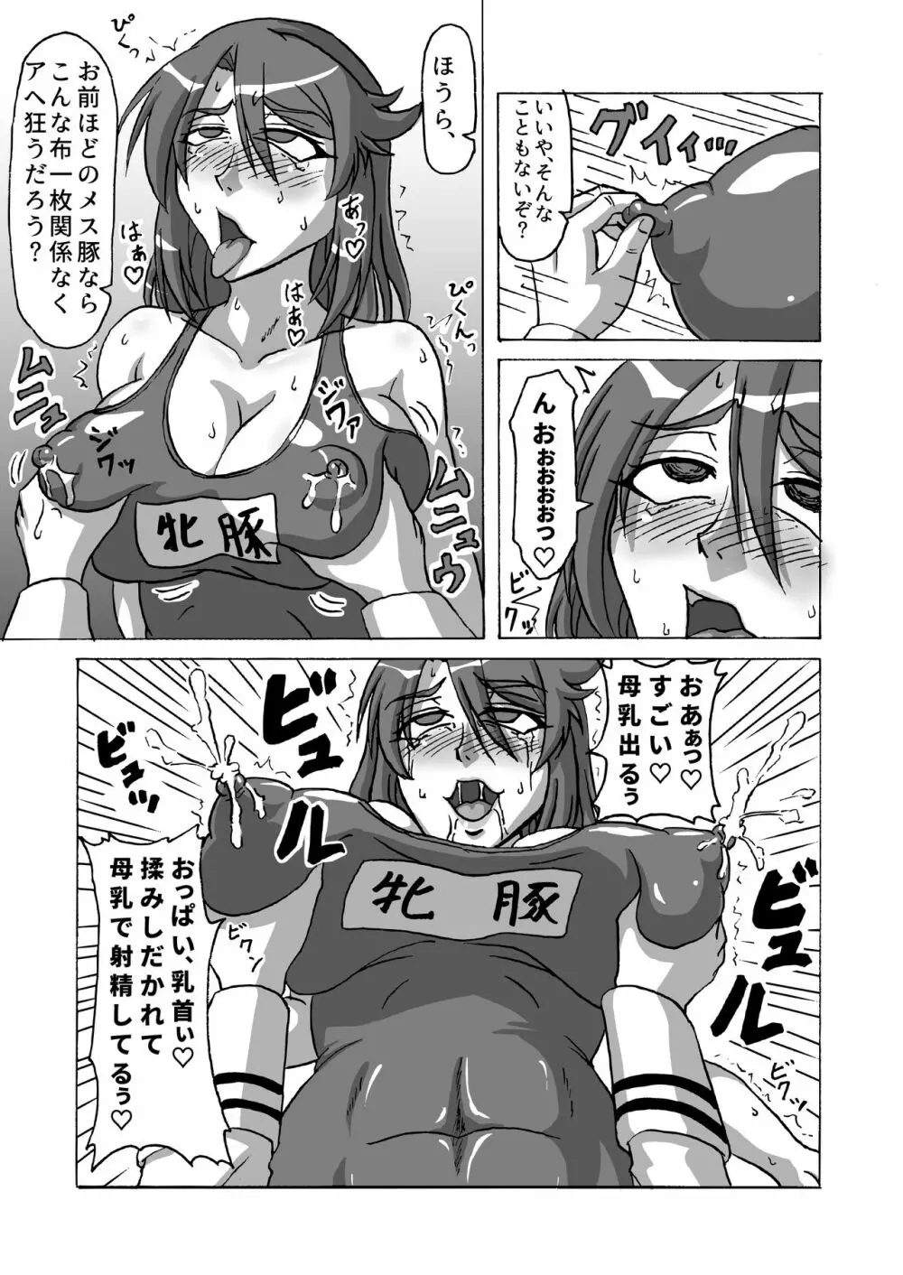 監獄艦のメス豚将校 - page6