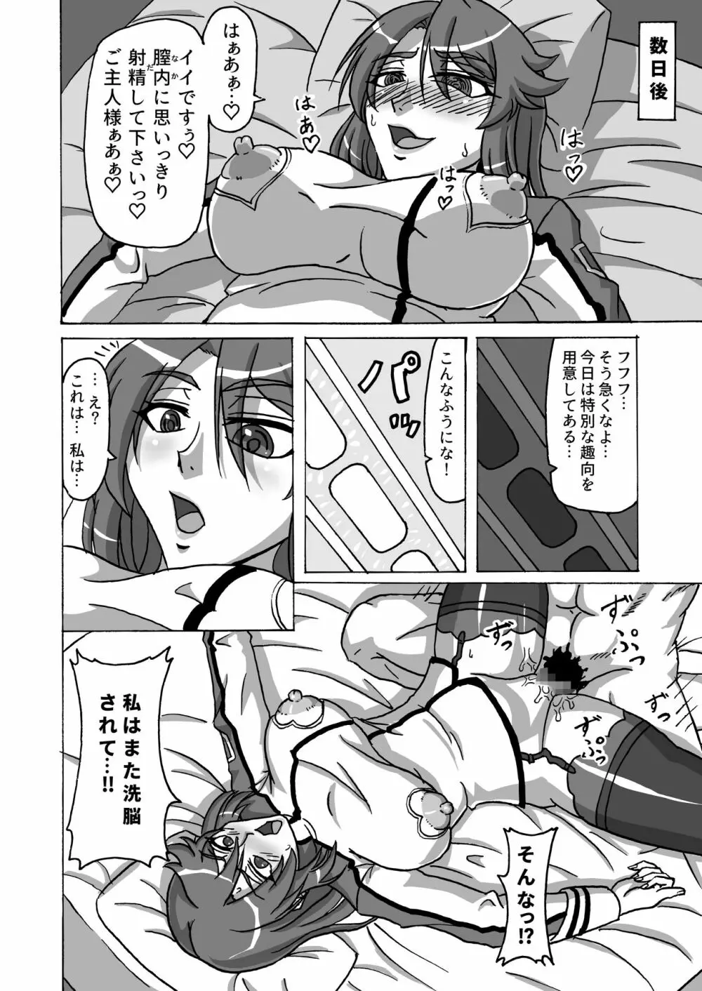 監獄艦のメス豚将校 - page7