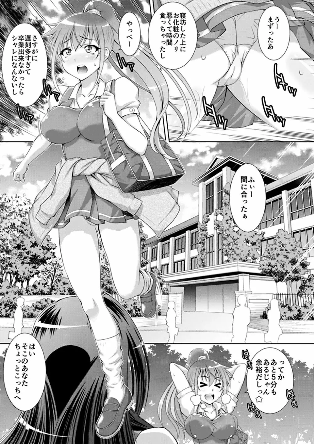 姉と姉友は僕のセフレ - page28