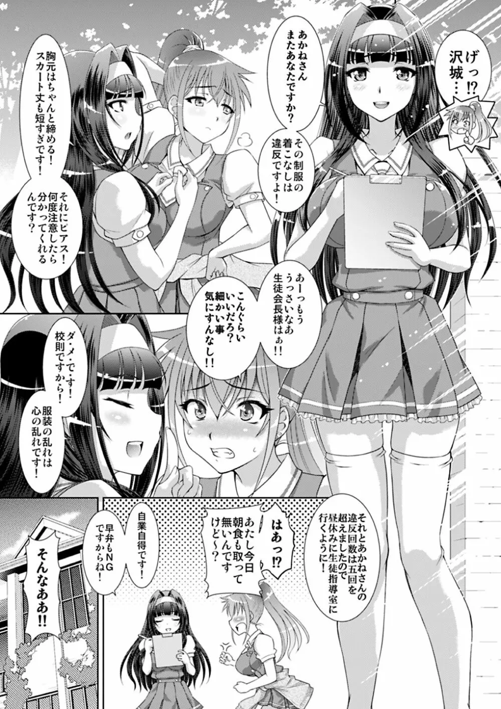 姉と姉友は僕のセフレ - page29