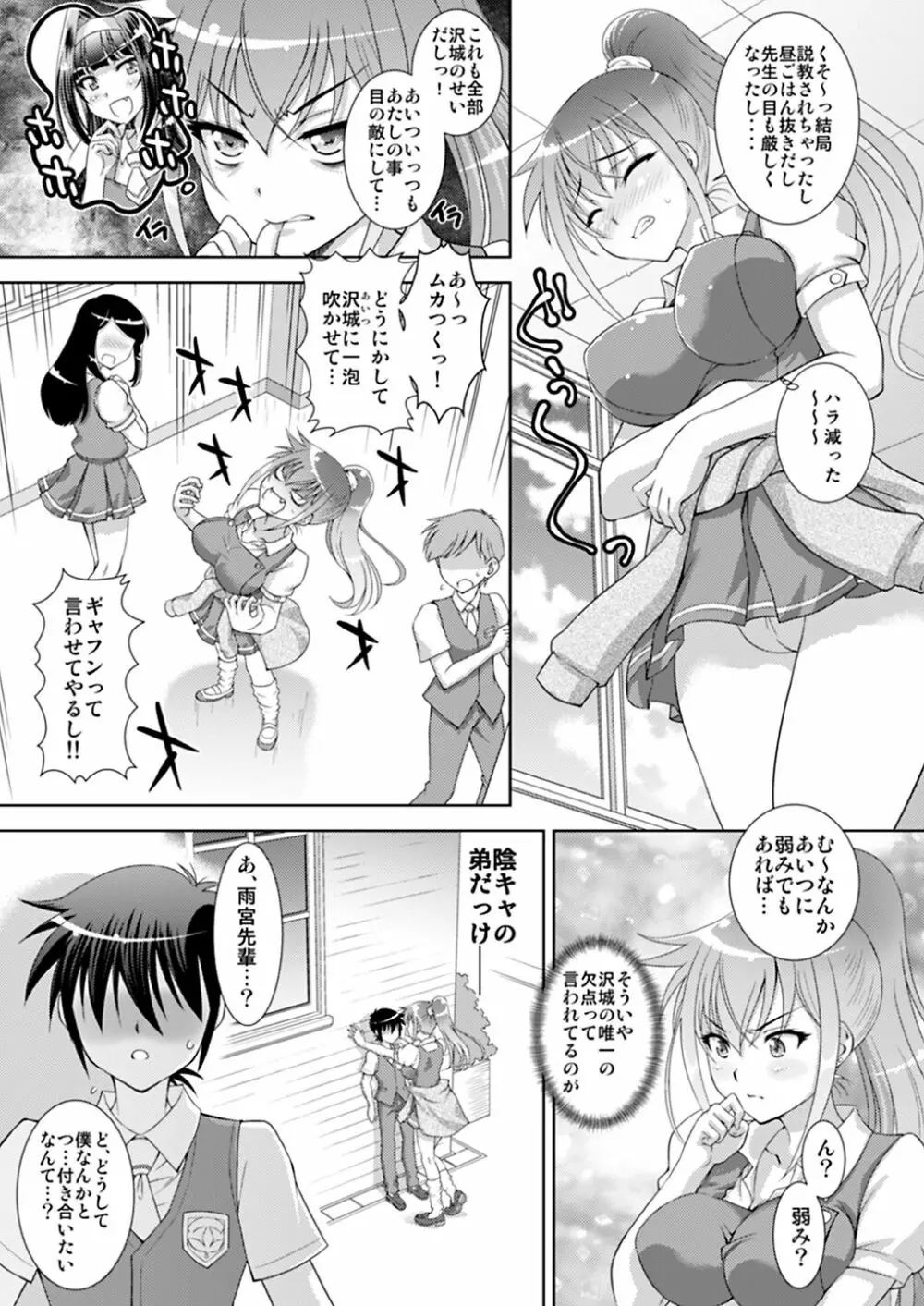 姉と姉友は僕のセフレ - page30