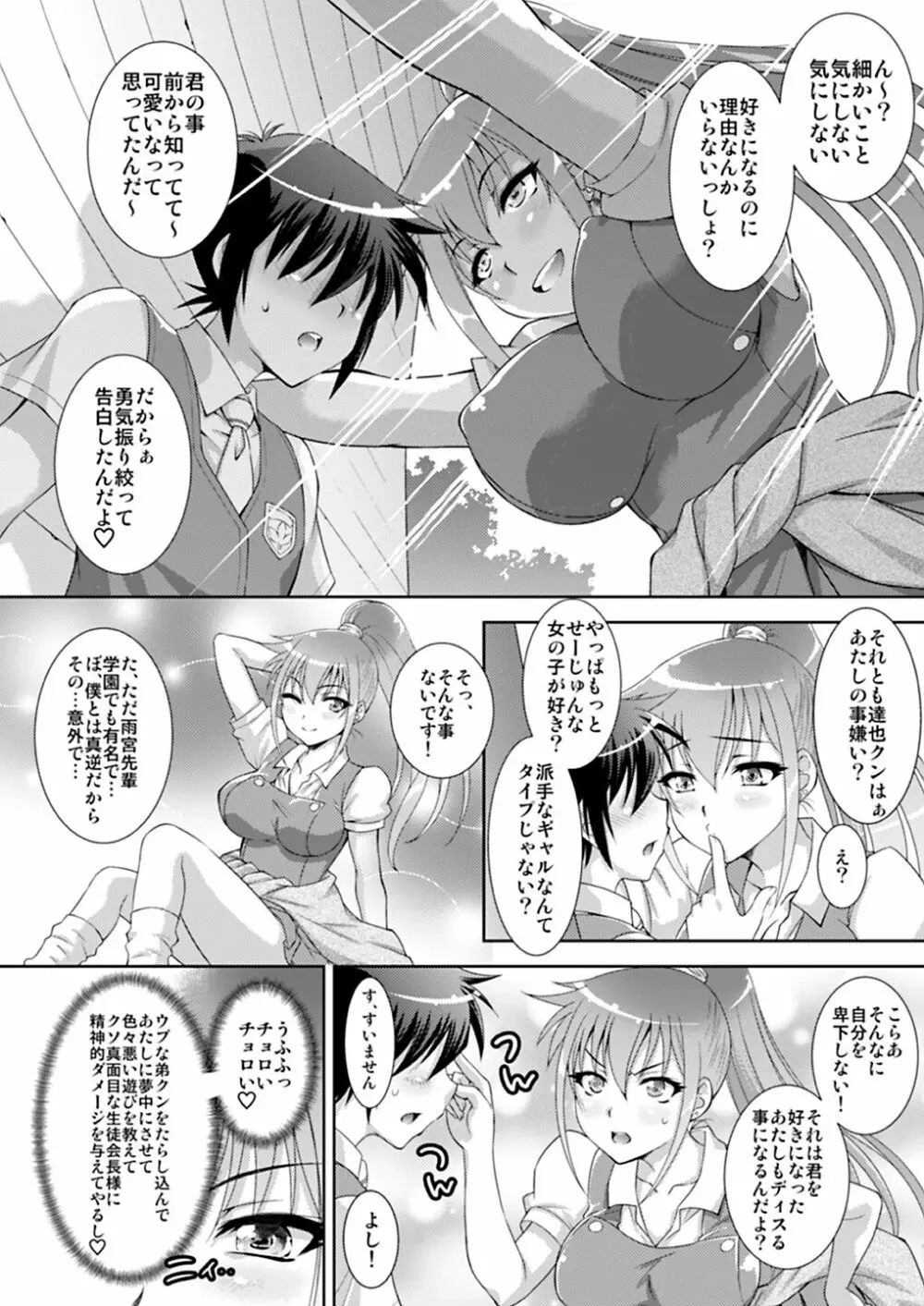 姉と姉友は僕のセフレ - page31