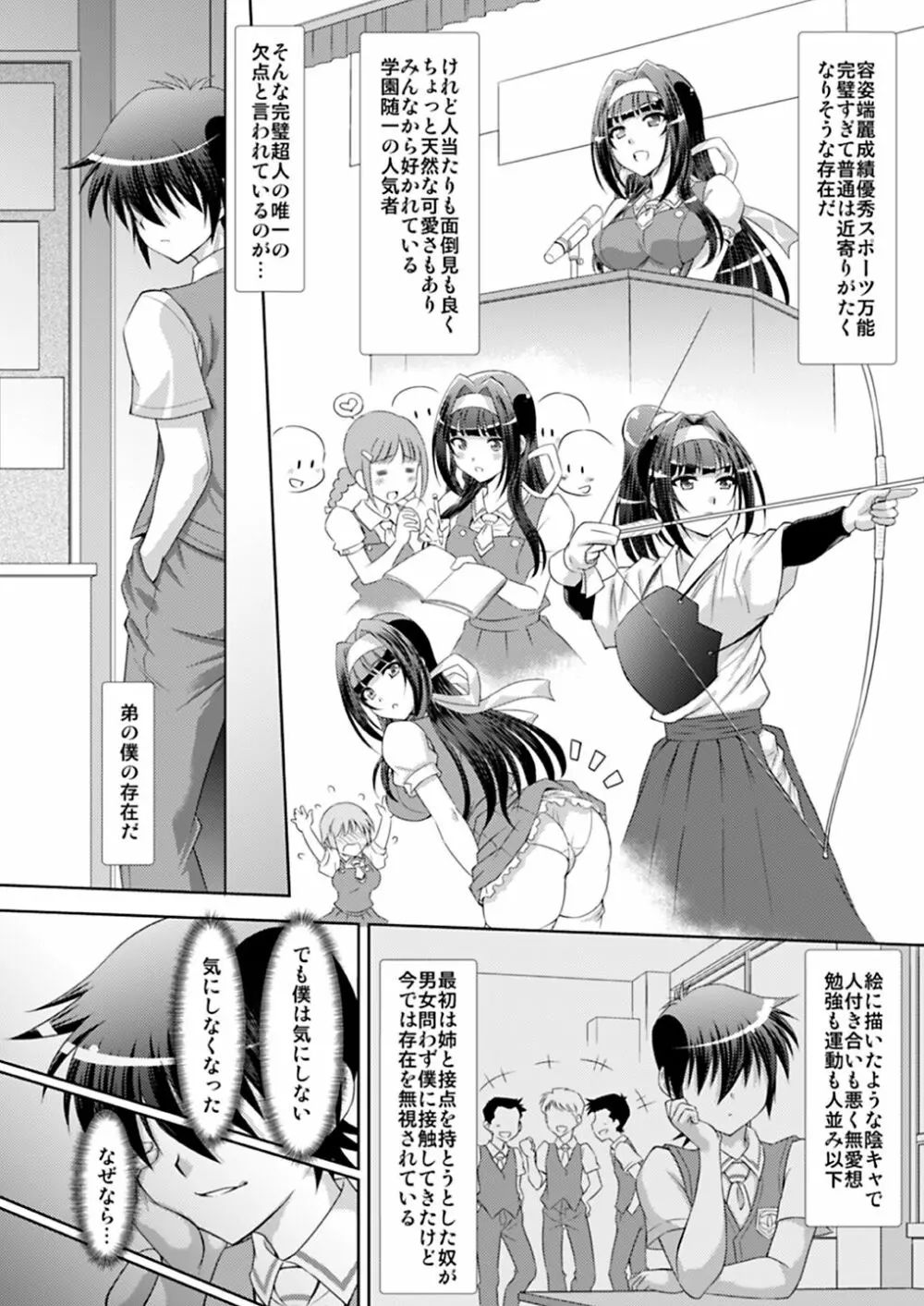 姉と姉友は僕のセフレ - page4