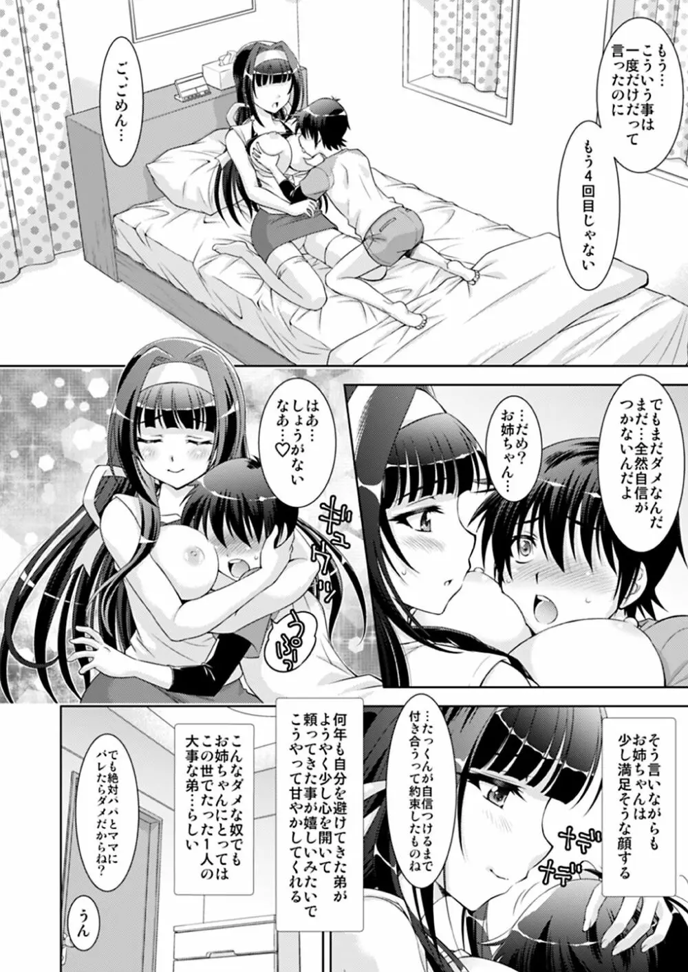 姉と姉友は僕のセフレ - page6