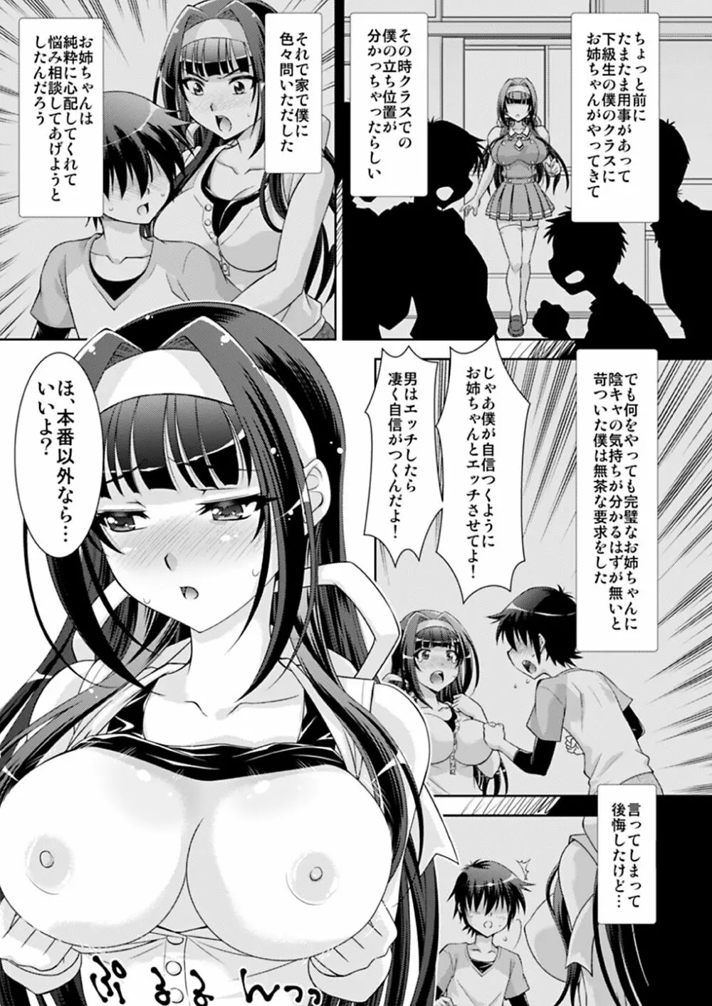 姉と姉友は僕のセフレ - page7