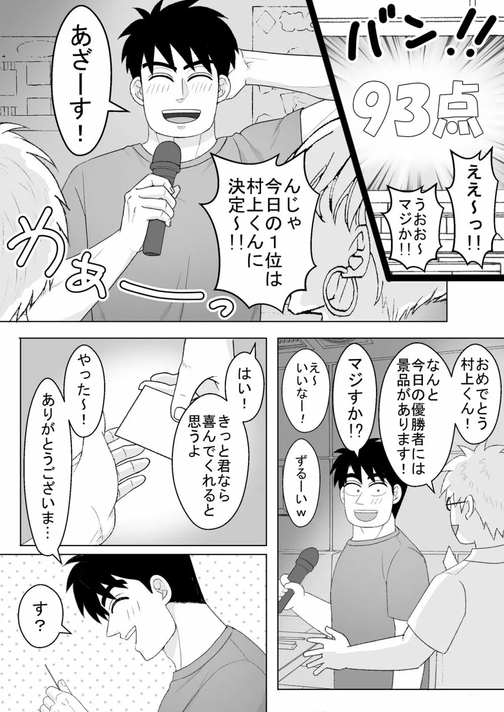 純情エクスタシー2 - page10
