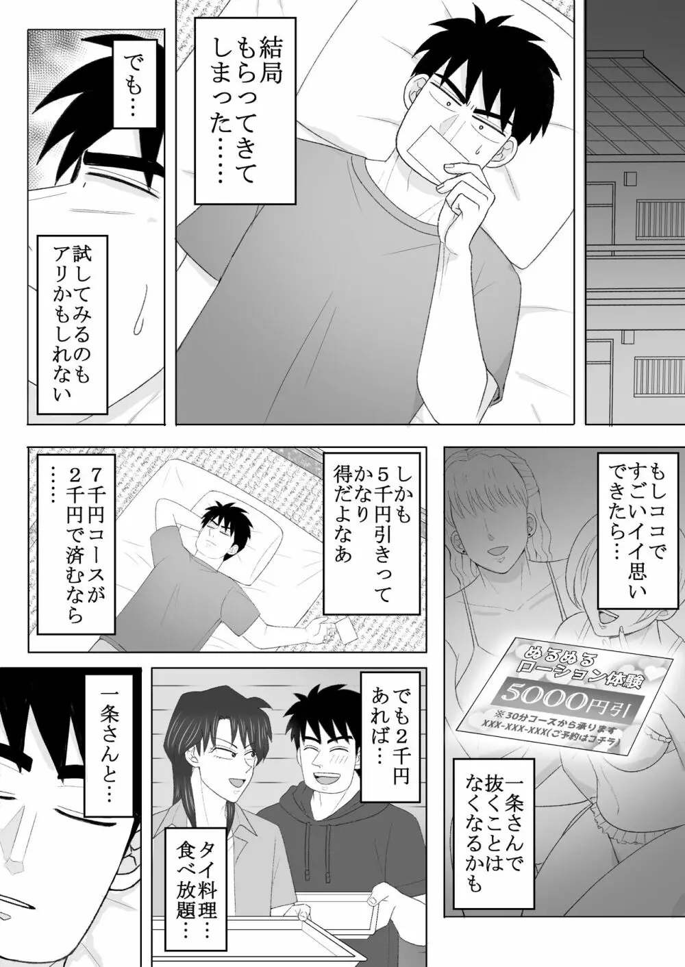 純情エクスタシー2 - page12