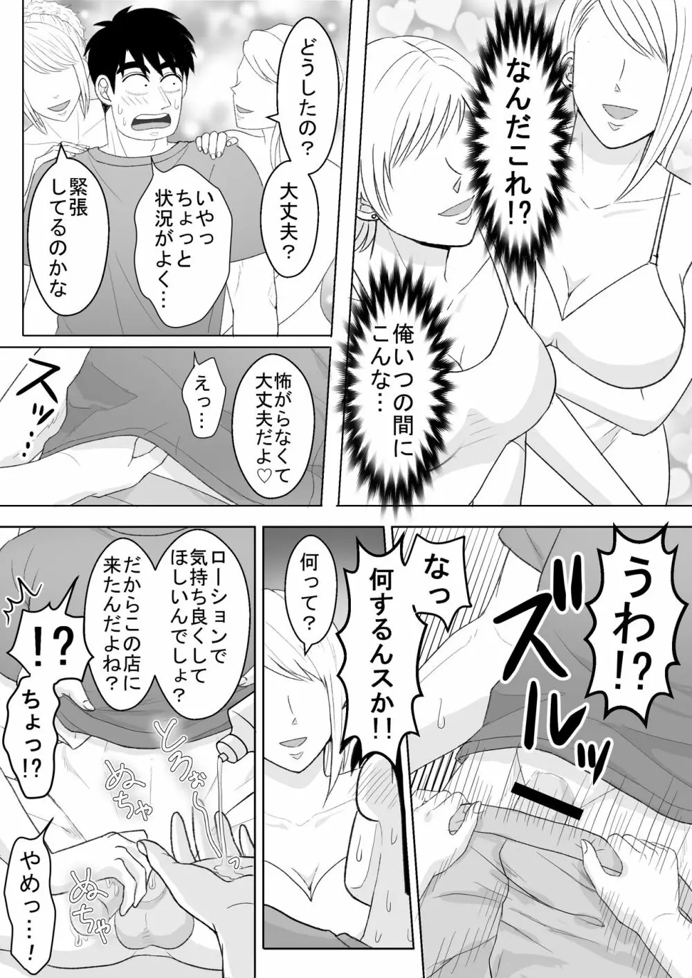 純情エクスタシー2 - page15