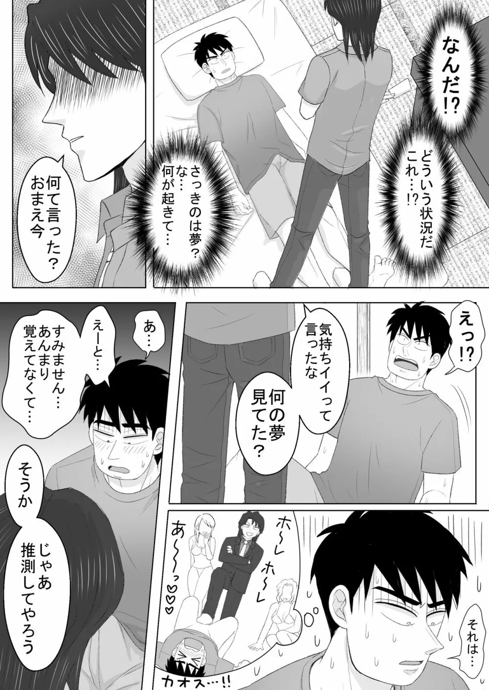 純情エクスタシー2 - page21