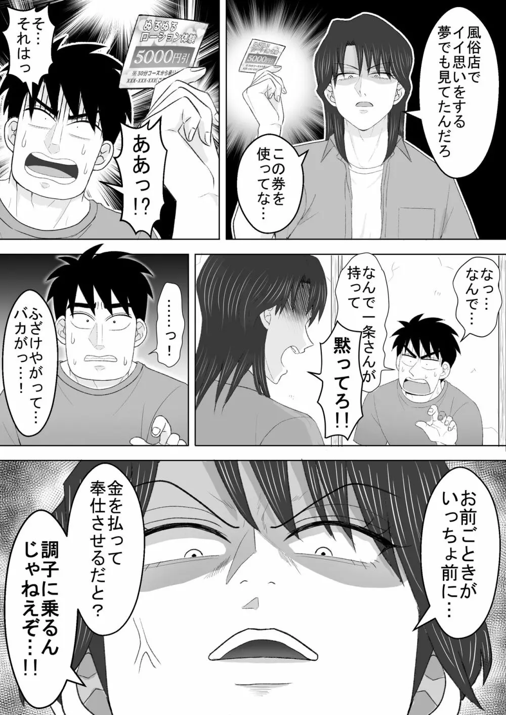 純情エクスタシー2 - page22