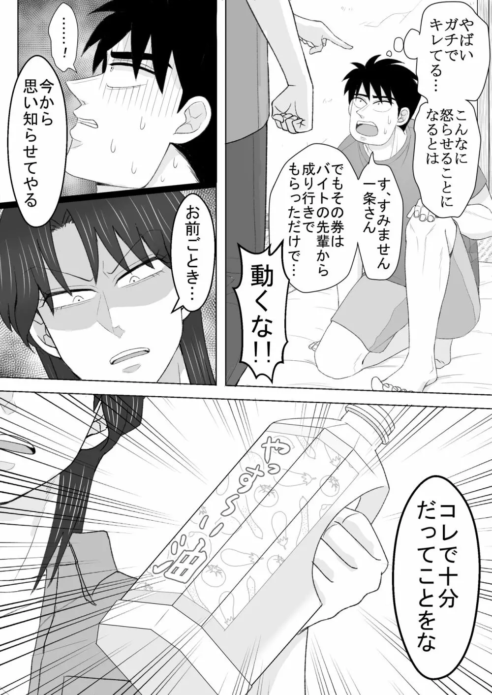 純情エクスタシー2 - page23