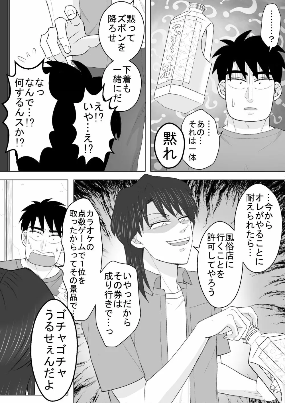 純情エクスタシー2 - page24