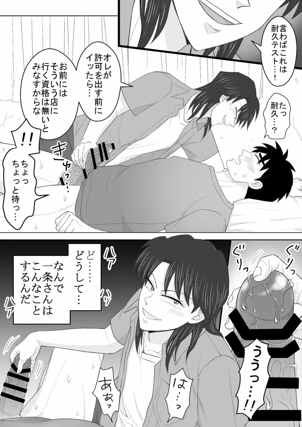 純情エクスタシー2 - page27