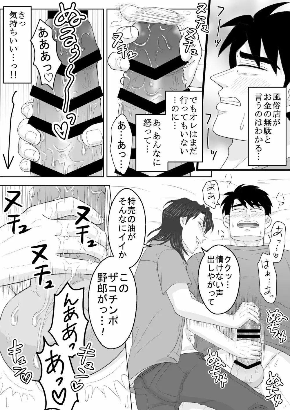 純情エクスタシー2 - page28