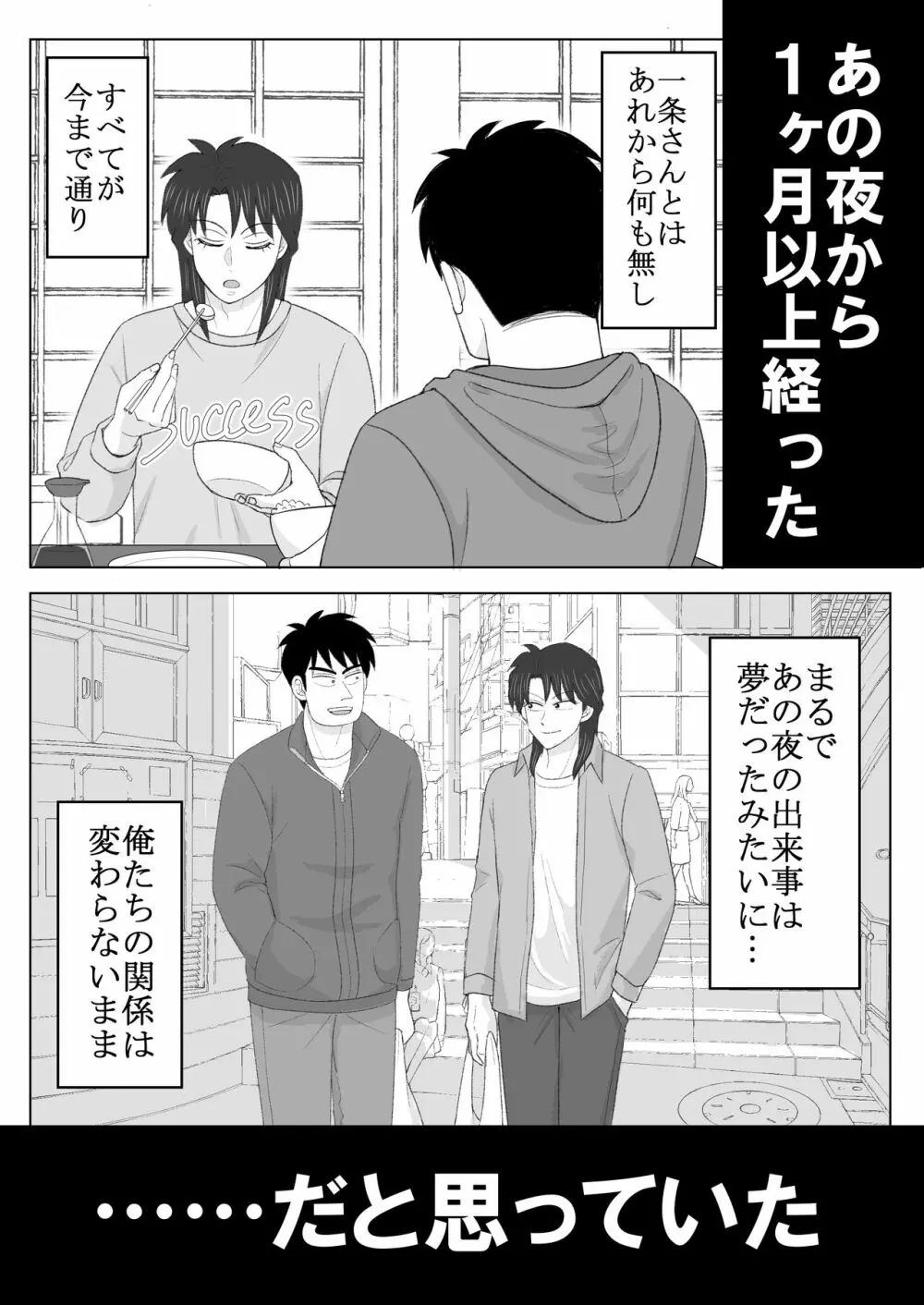 純情エクスタシー2 - page3