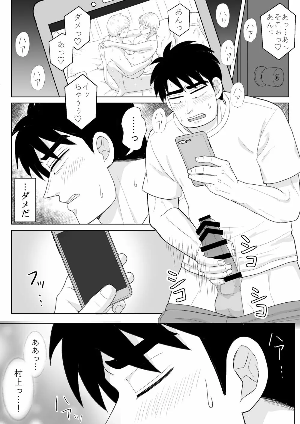 純情エクスタシー2 - page4