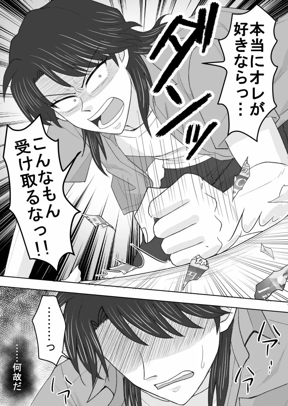 純情エクスタシー2 - page45