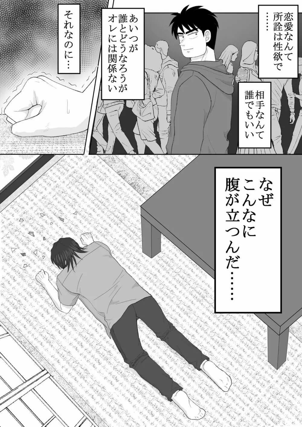 純情エクスタシー2 - page46