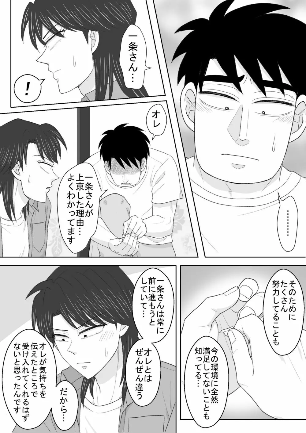 純情エクスタシー2 - page48