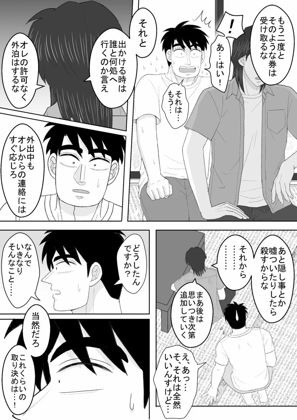 純情エクスタシー2 - page51