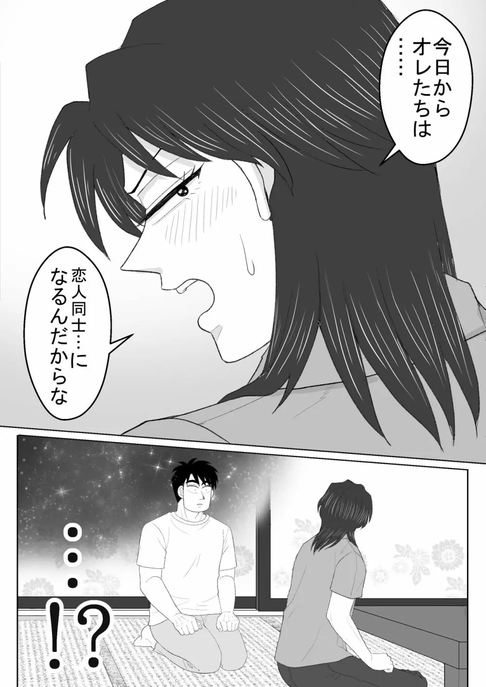 純情エクスタシー2 - page52