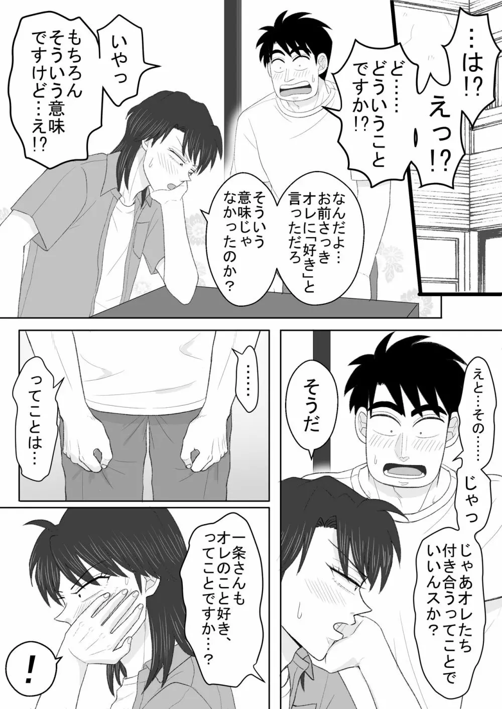 純情エクスタシー2 - page53