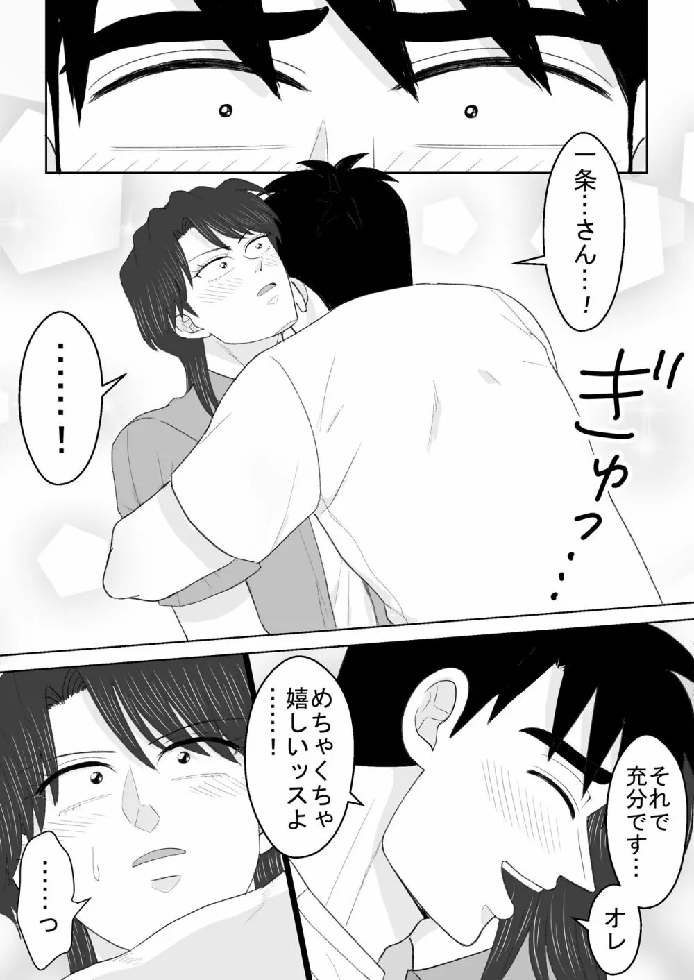 純情エクスタシー2 - page55