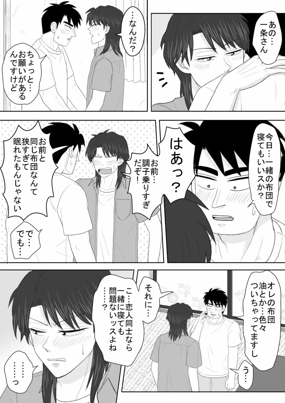 純情エクスタシー2 - page57
