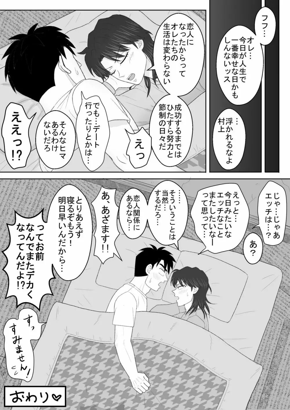 純情エクスタシー2 - page58