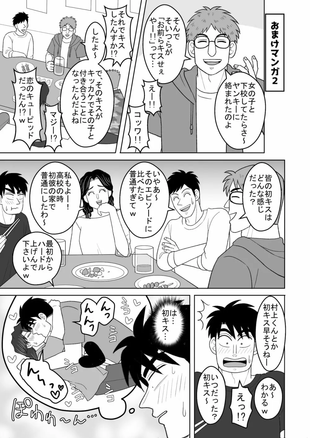 純情エクスタシー2 - page60