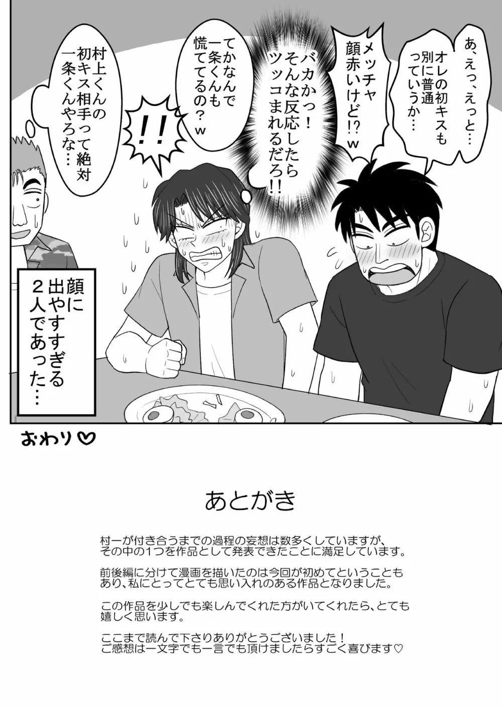 純情エクスタシー2 - page61