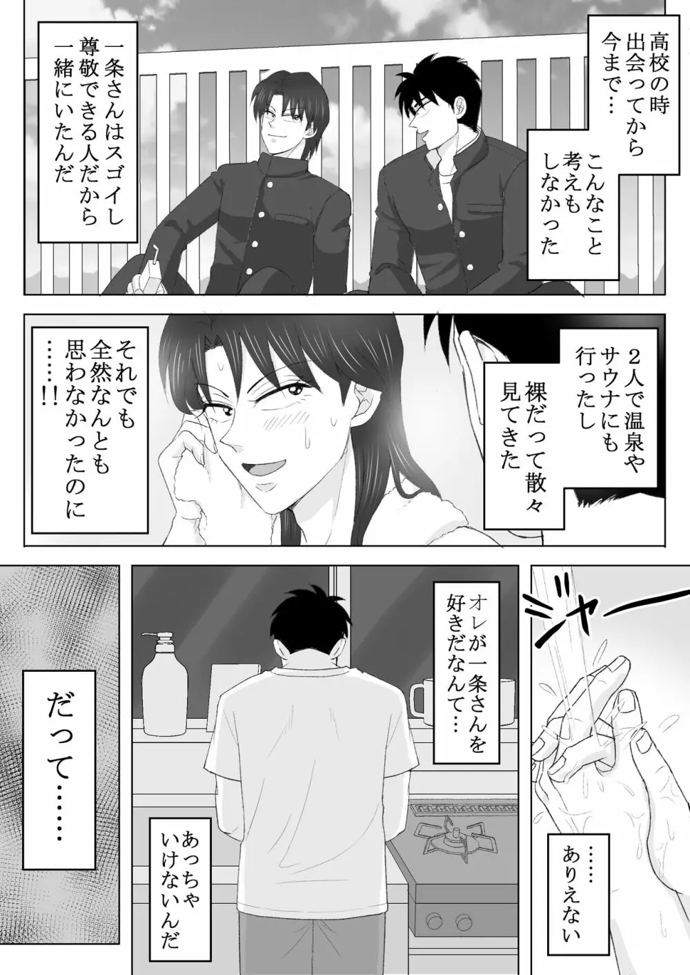純情エクスタシー2 - page7