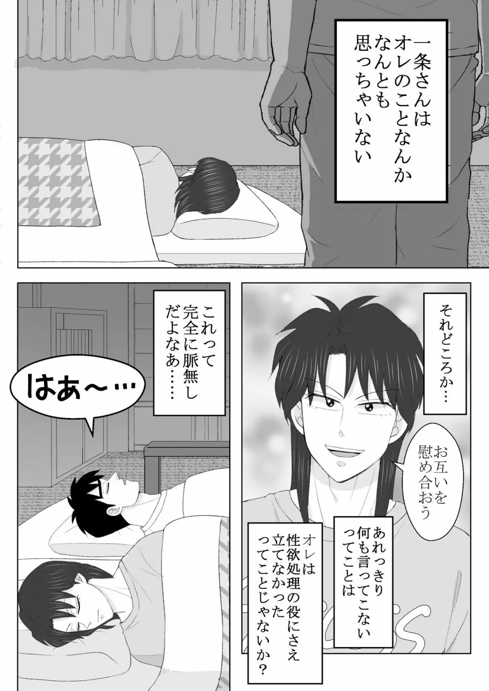 純情エクスタシー2 - page8