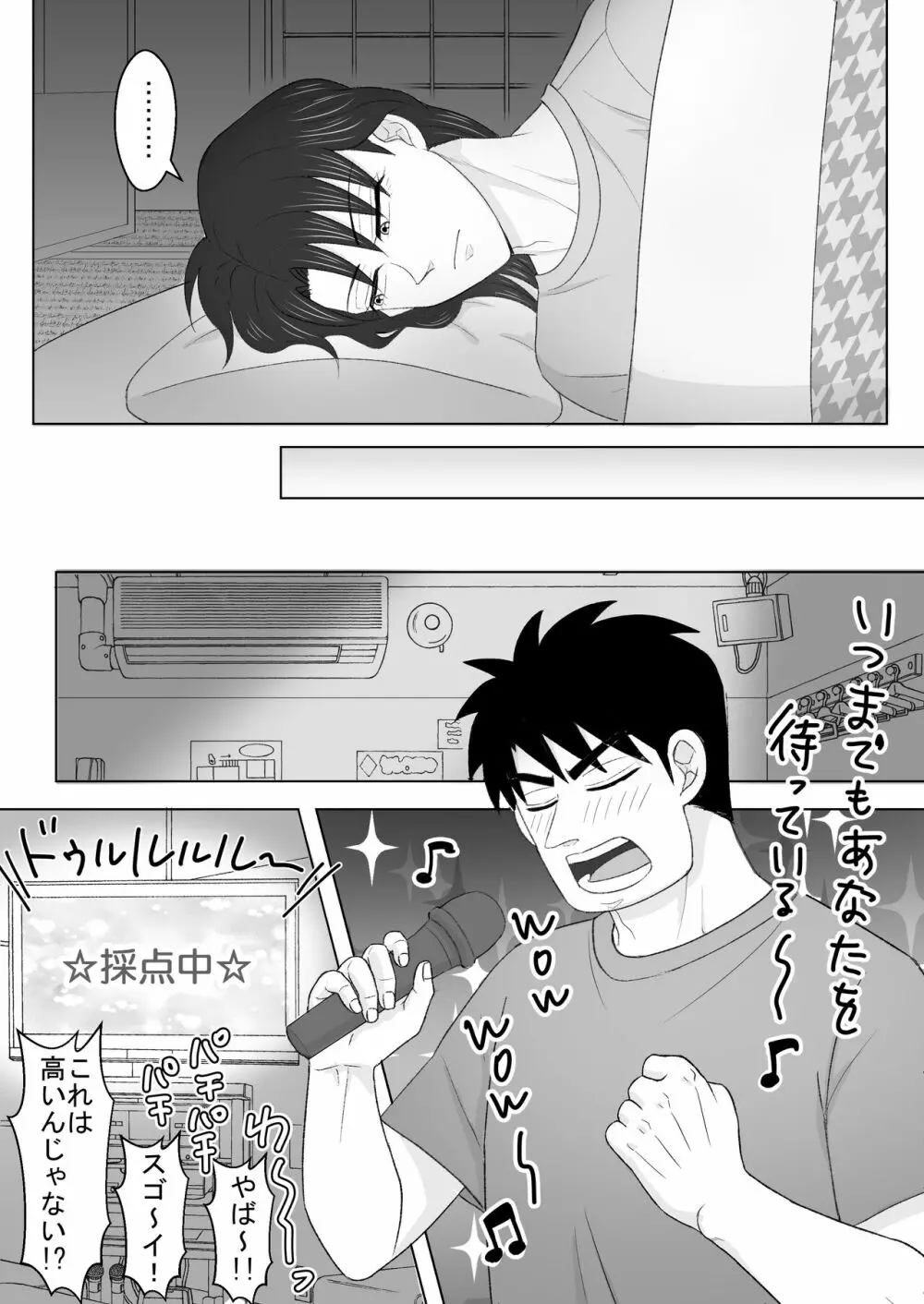 純情エクスタシー2 - page9