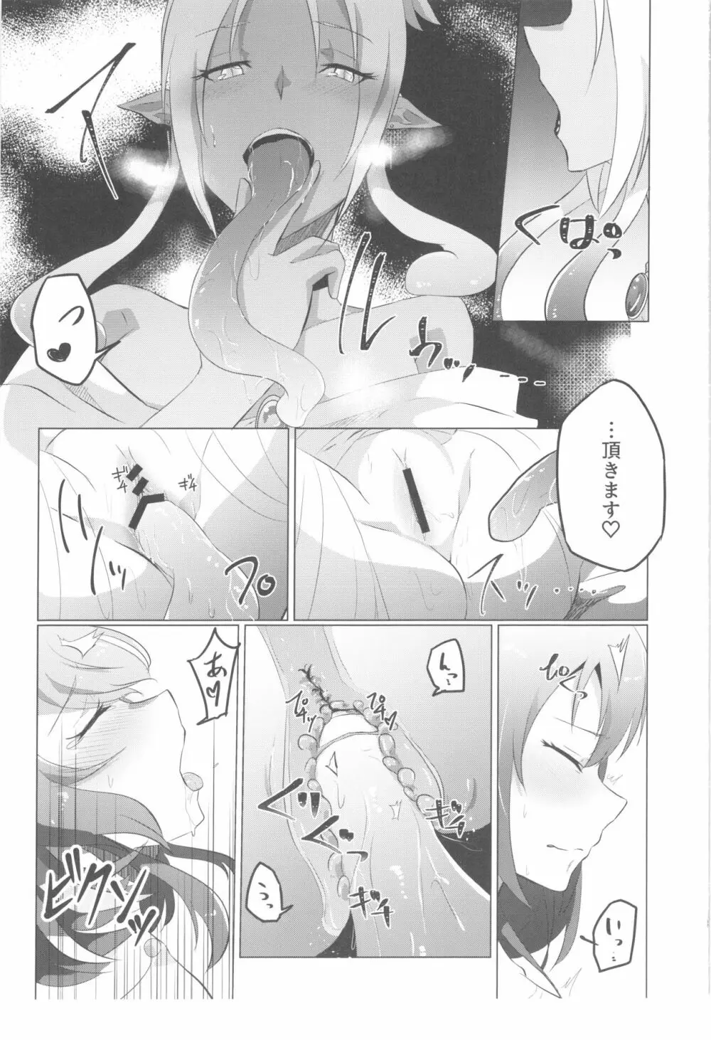 ララちゃんぺろぺろ - page14